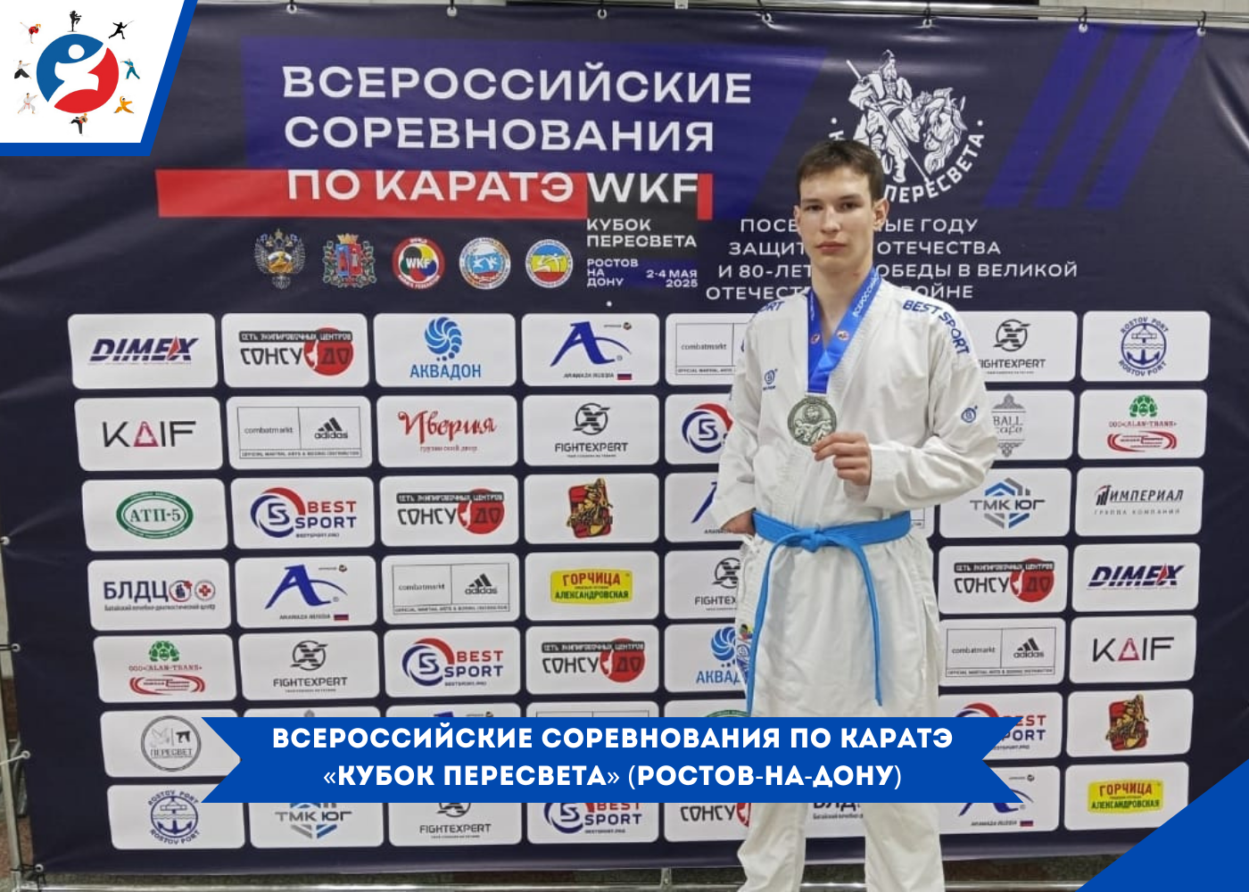 Всероссийские соревнования по вольной борьбе среди юношей до 18 лет, посвящённые памяти заслуженного тренера РСФСР Савинкина Н.И. (1).png